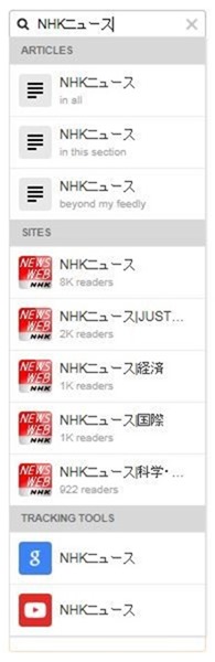 feedlyでNHKニュースを検索