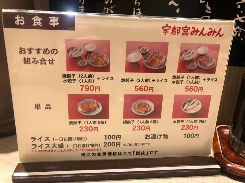 【駅前多め】初めて宇都宮で餃子を食べるなら、ここへ！