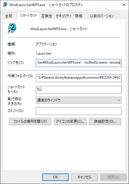 ModLauncherWPF.exeのショートカットへ起動オプションの指定