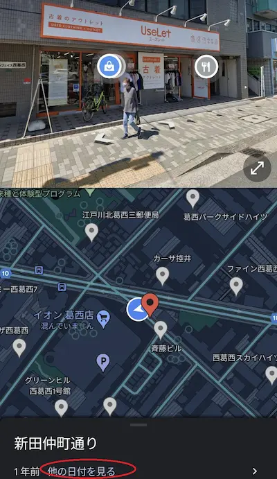 Googleマップ_タイムマシンの入り方_スマホアプリ