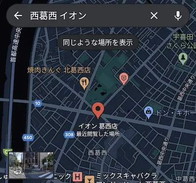 Googleマップ_西葛西イオン検索_スマホアプリ