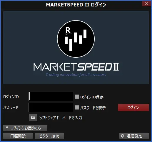 マーケットスピードⅡのログイン画面
